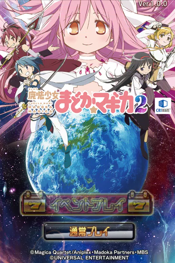 Schermata [王国]SLOT魔法少女まどか☆マギカ2 0