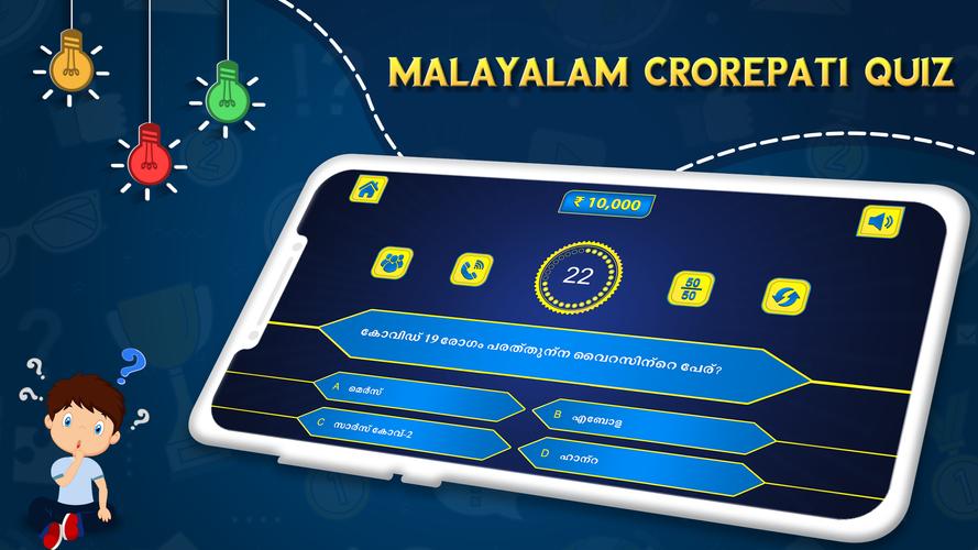 Malayalam Quiz :  Malayalam GK 螢幕截圖 0