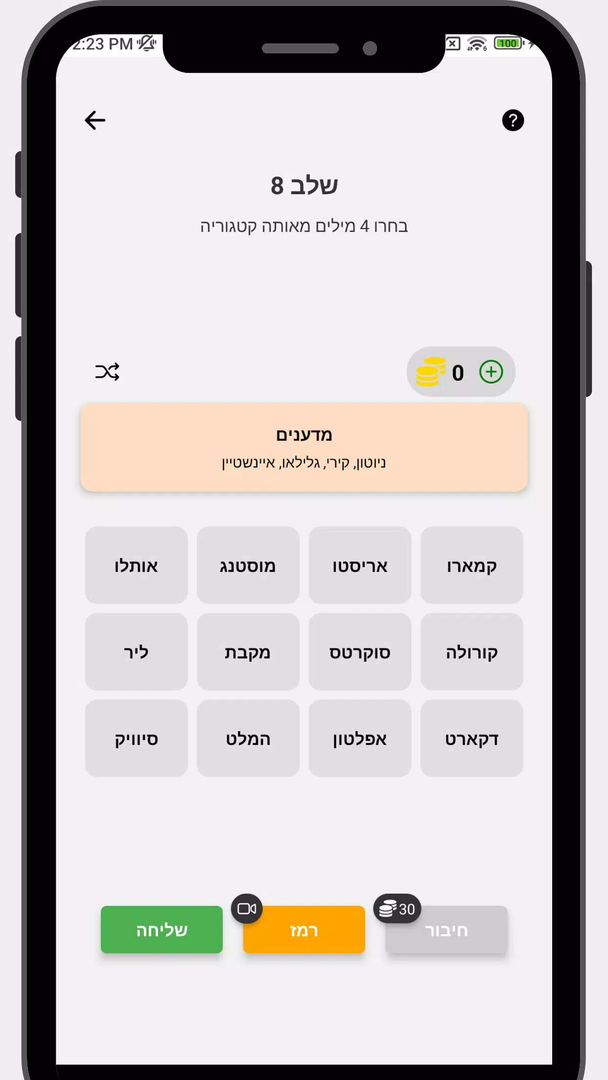 חיבורים Schermafbeelding 1