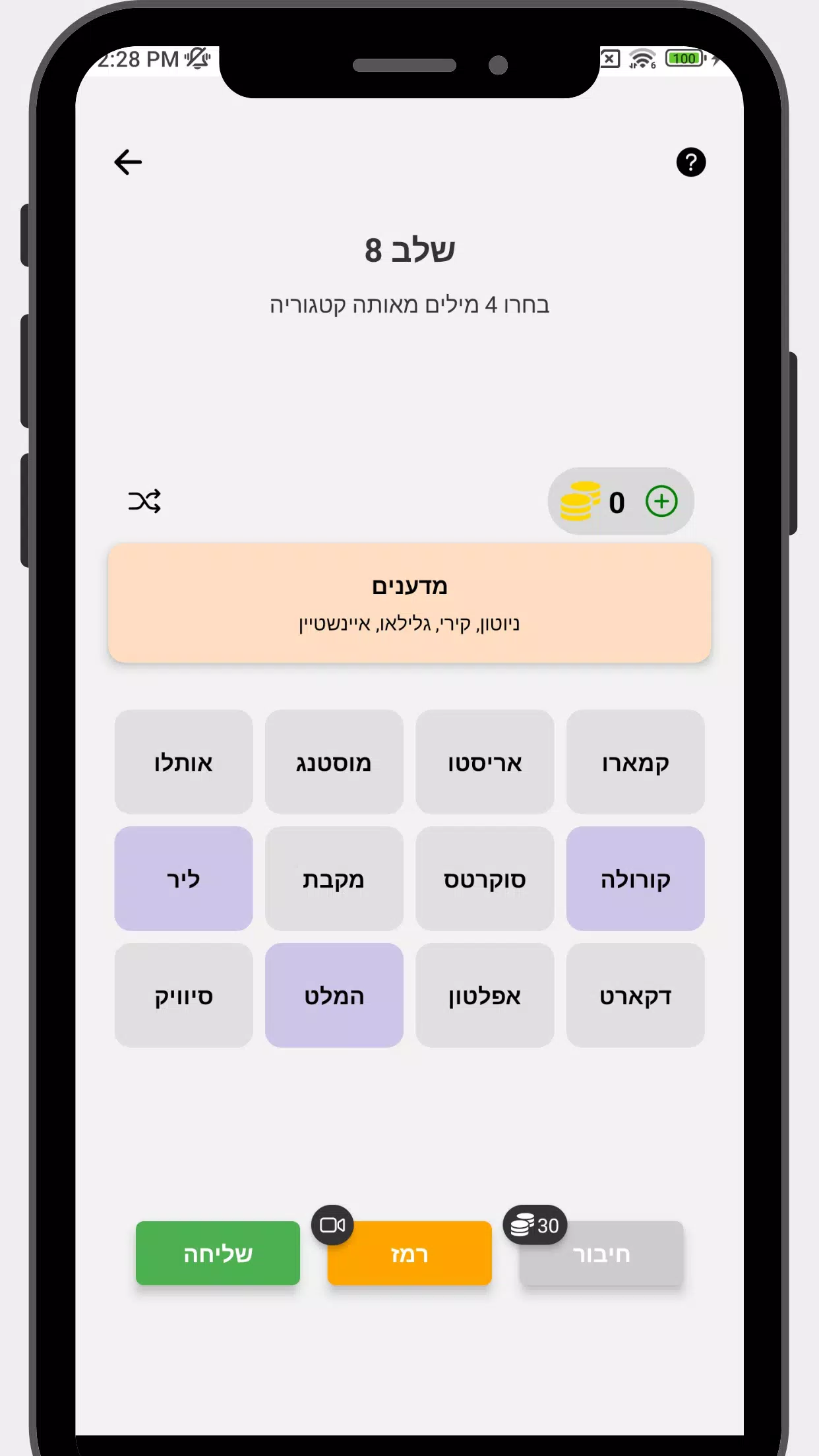 חיבורים Schermafbeelding 2