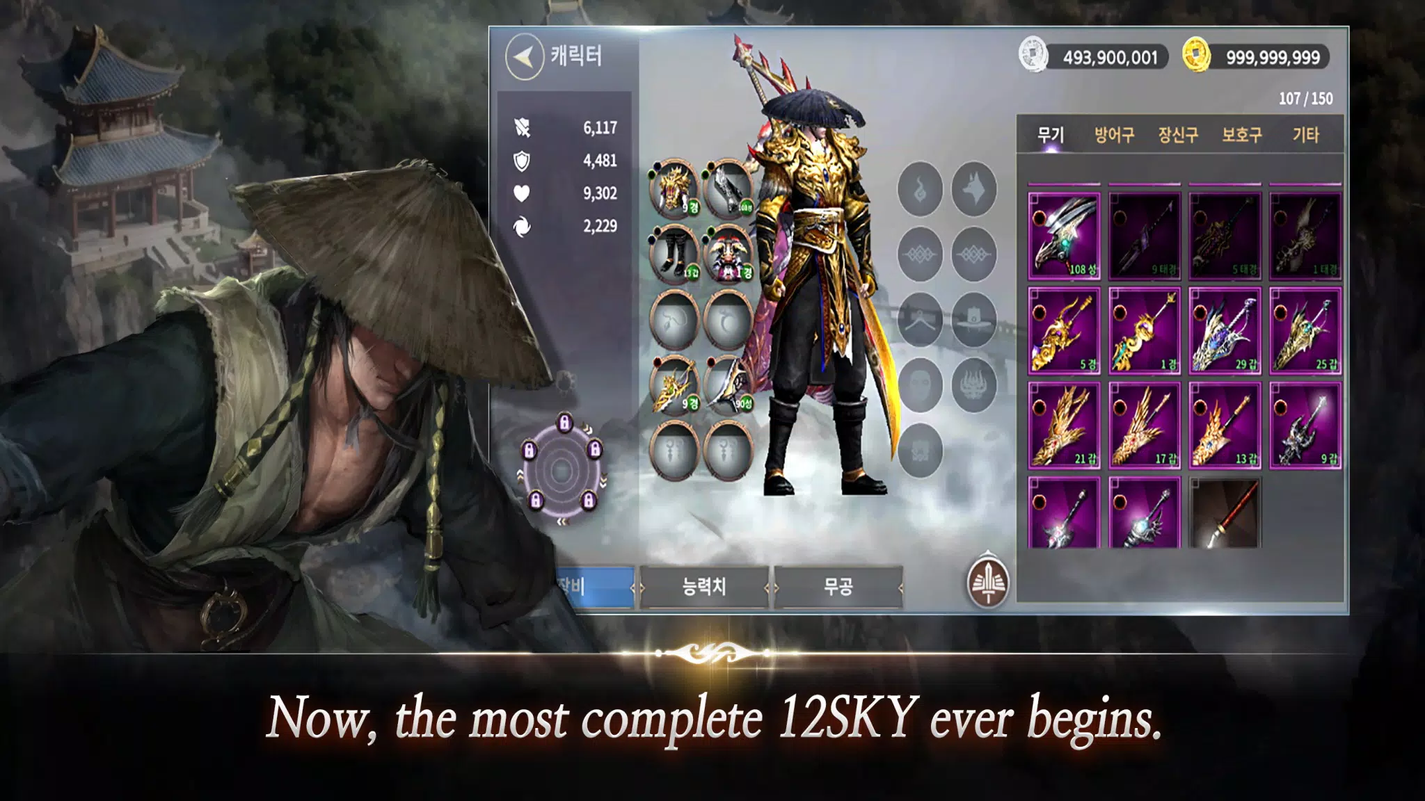 12SKY REBORN 螢幕截圖 2