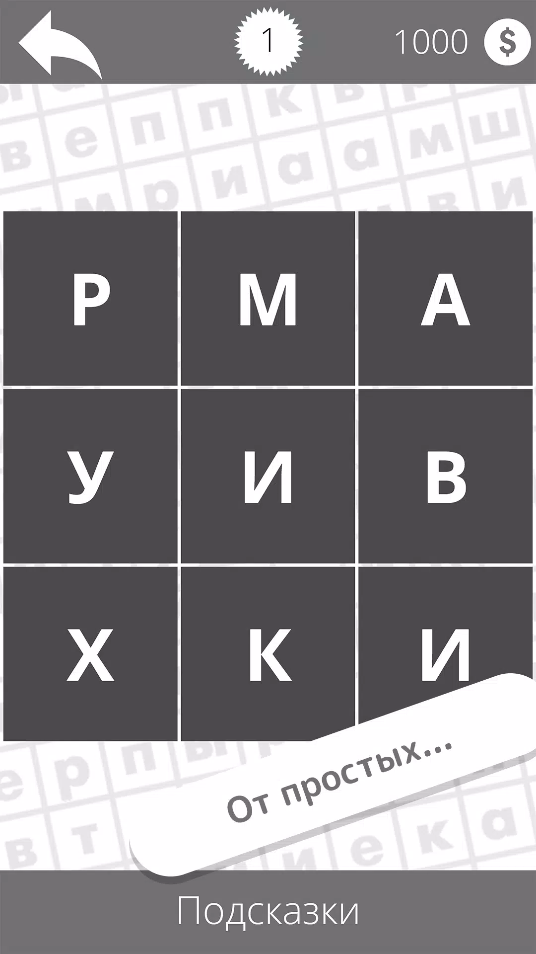 Найди слова ဖန်သားပြင်ဓာတ်ပုံ 2