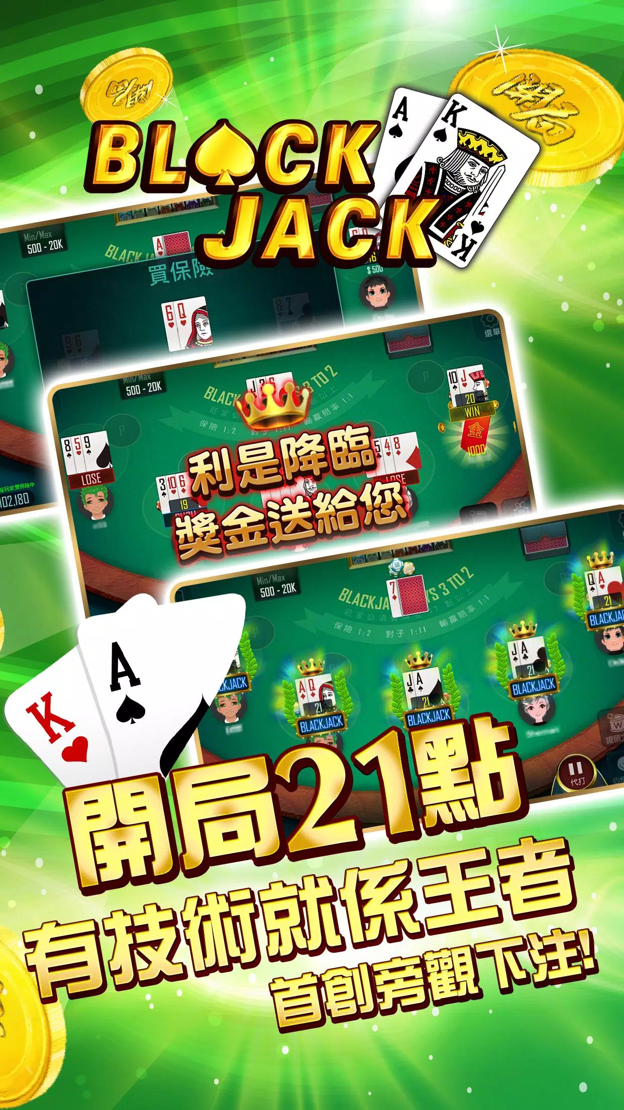 開局(港式麻雀 碰槓牌 21點 大細 老虎機 魚蝦蟹 接龍) 螢幕截圖 2