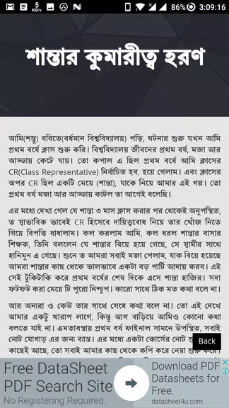 কুমারী মেয়ের সাথে - Bangla Choti Golpo - বাংলা চটি Ekran Görüntüsü 2