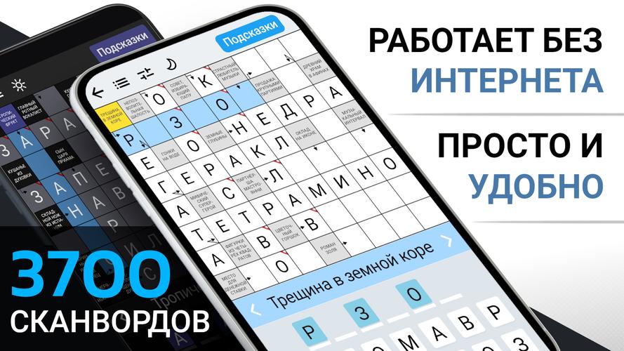 Schermata Сканворды 0