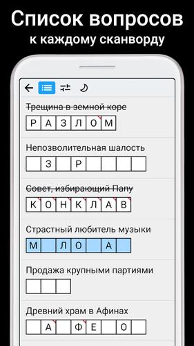 Schermata Сканворды 3