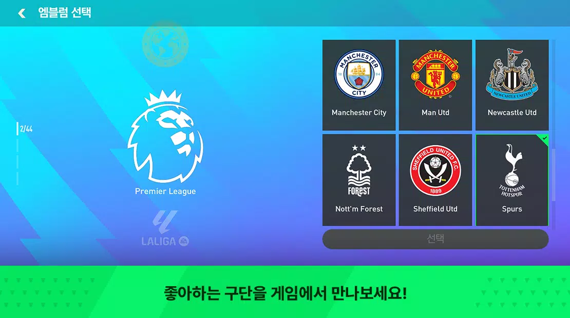FC FIFA MOBILE Korea Ảnh chụp màn hình 2
