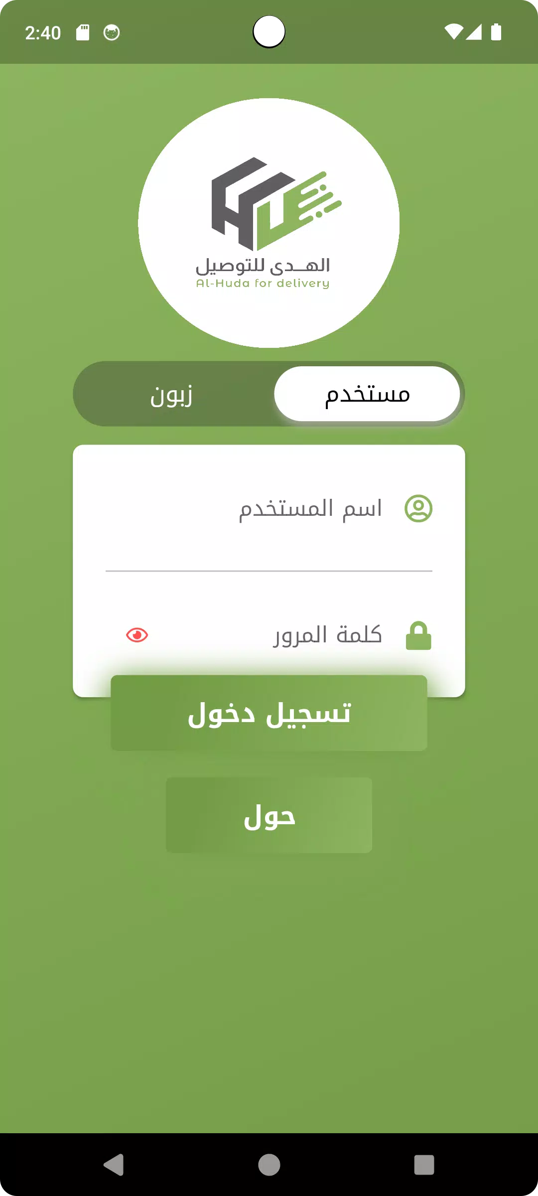 الهدى للتوصيل السريع Ekran Görüntüsü 0