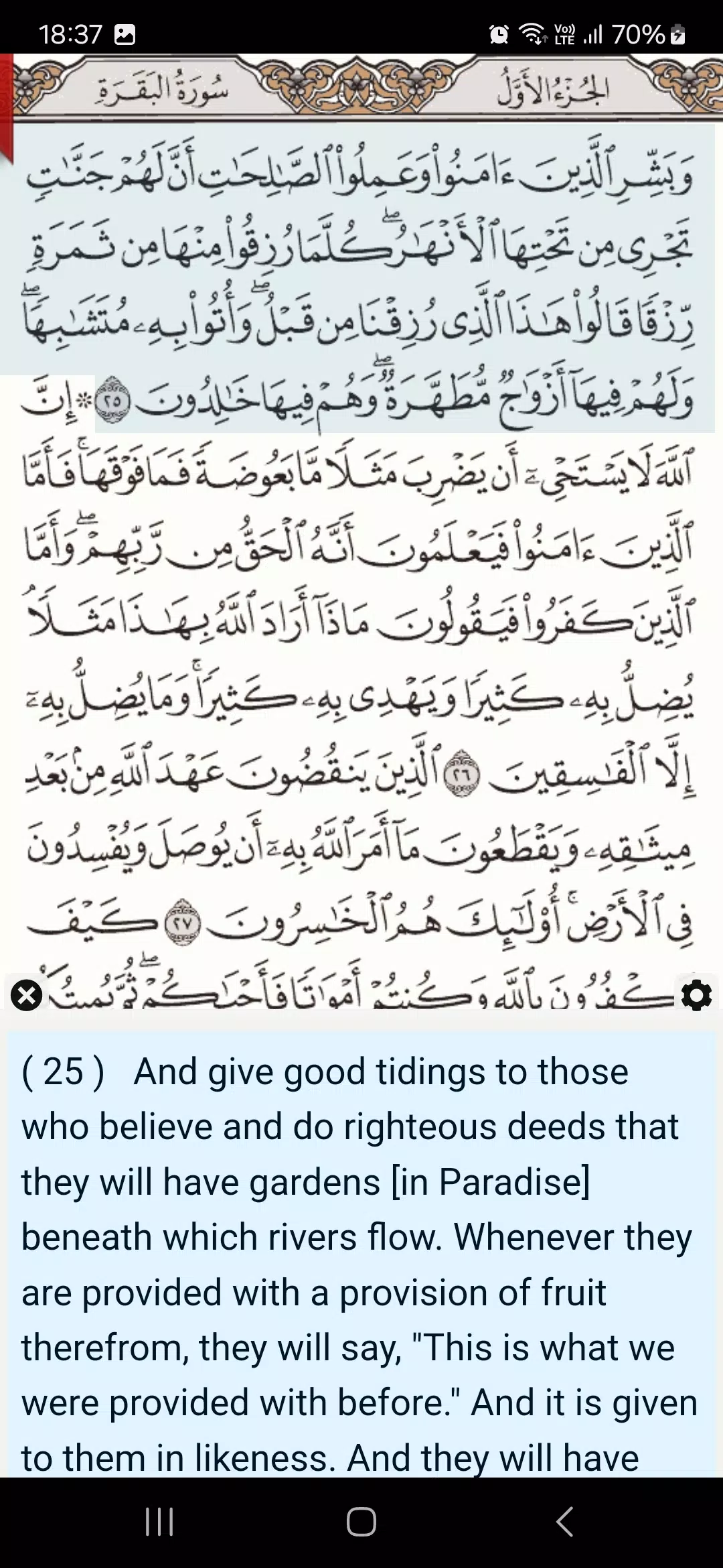 Ayat - Al Quran Capture d'écran 3