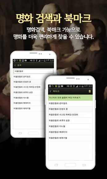 성경명화-세계명화 속 성경 ภาพหน้าจอ 3