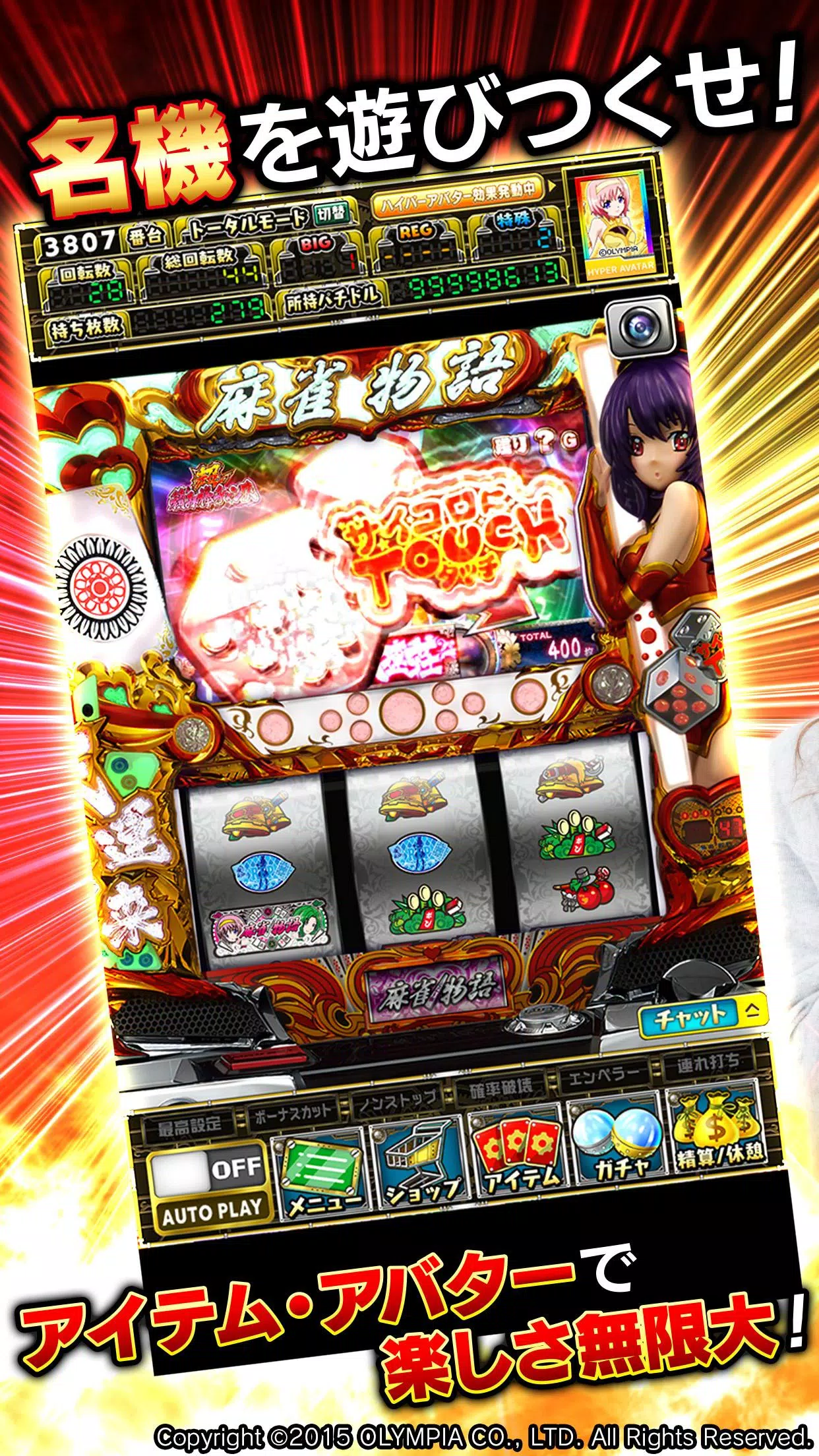[グリパチ]麻雀物語3 役満乱舞の究極大戦 Capture d'écran 1