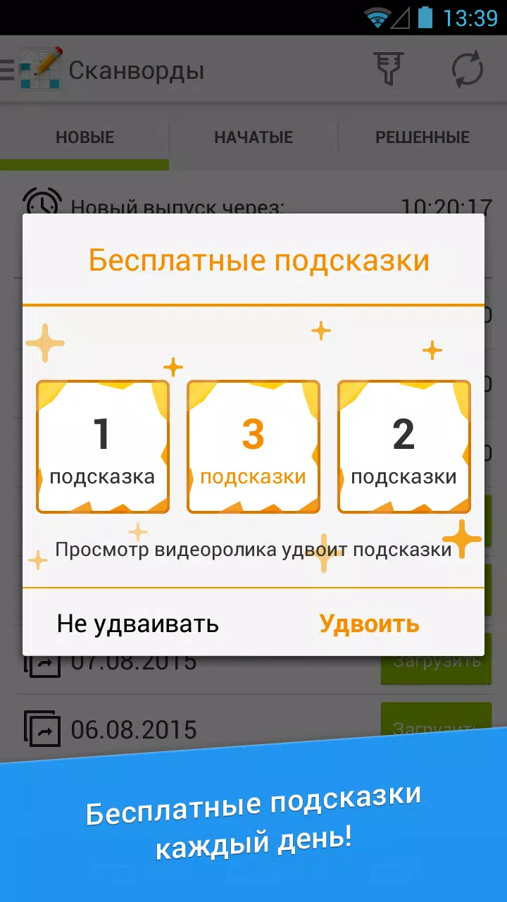 Сканворд Дня Ekran Görüntüsü 1