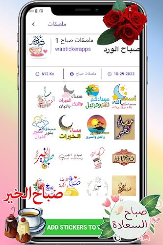ملصقات صباح و مساء الخير Schermafbeelding 3