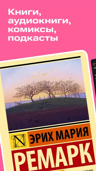 Строки: книги и аудиокниги Скриншот 0