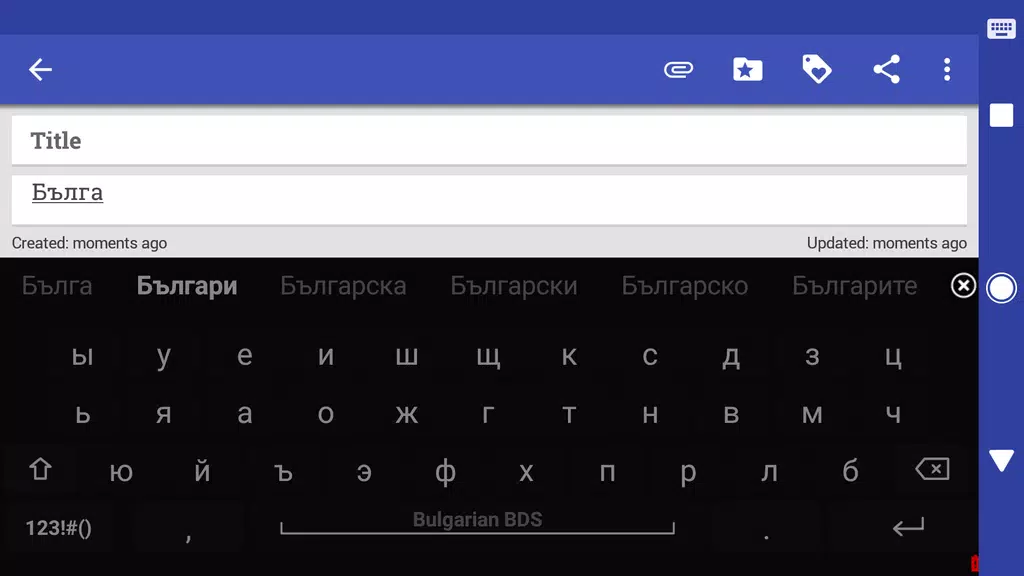 Schermata Bulgarian for AnySoftKeyboard 1