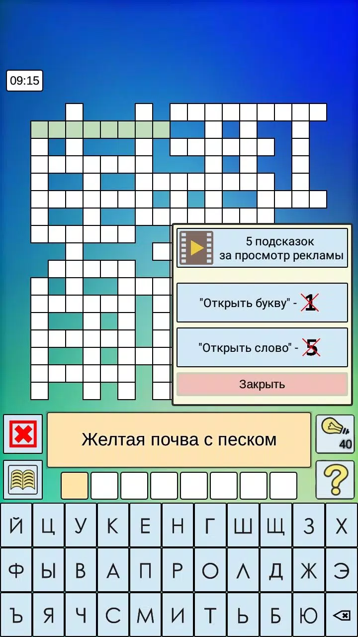Кроссворды, кейворды Ekran Görüntüsü 3