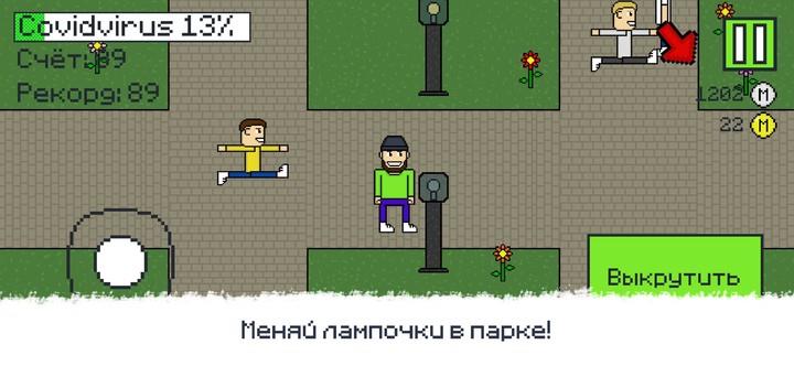 Чини, пока не заболеешь! Скриншот 1