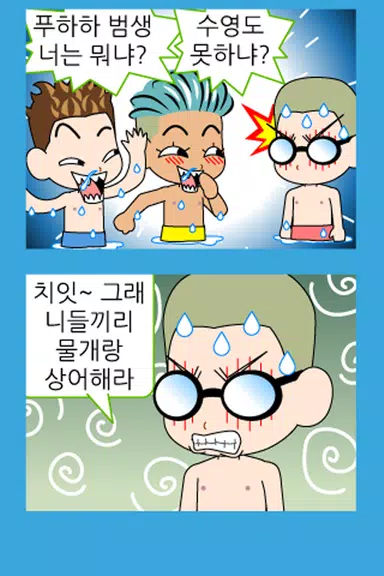 Schermata ZzangFunnyComics11 1