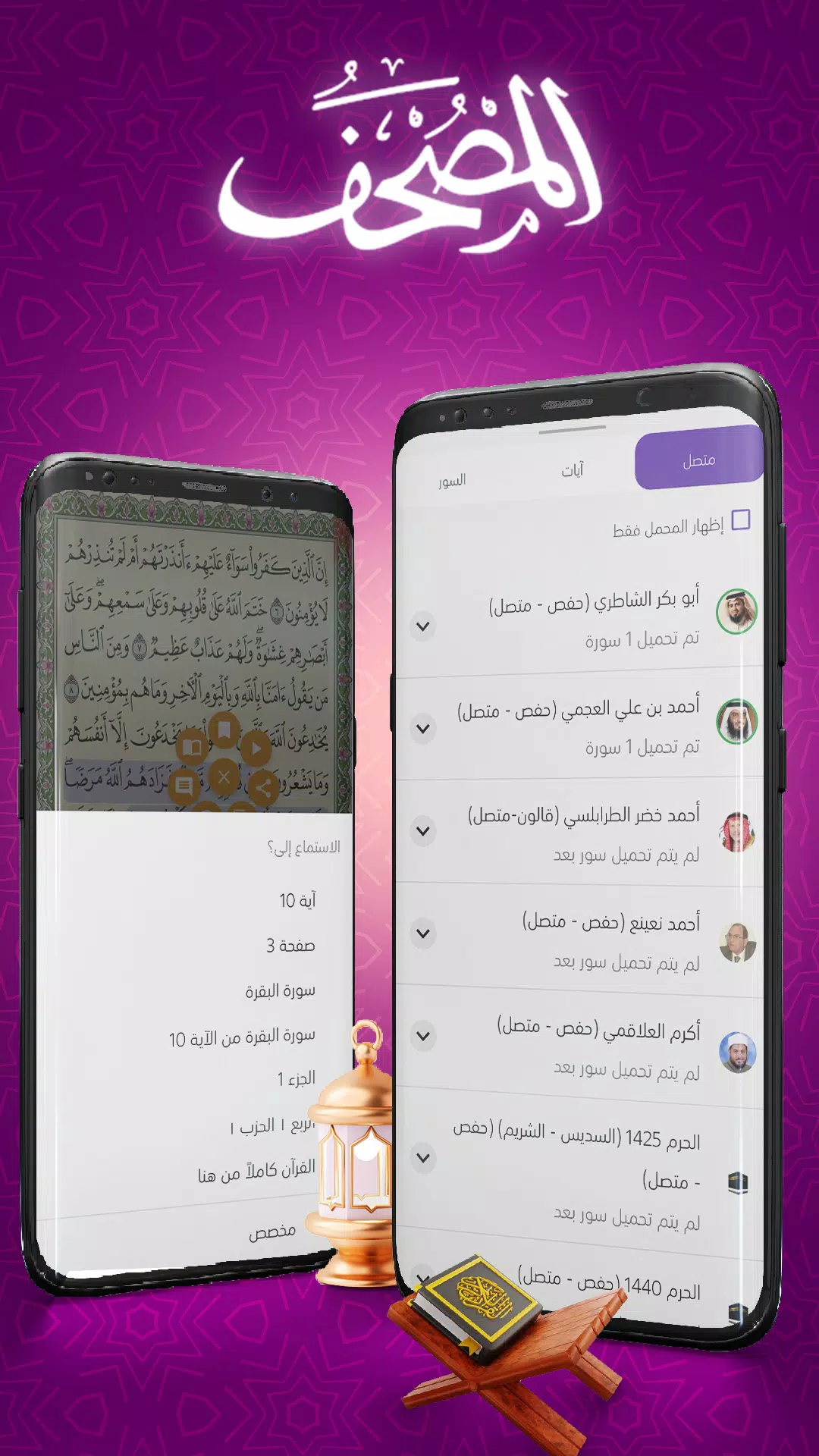 Mushaf Captura de tela 2