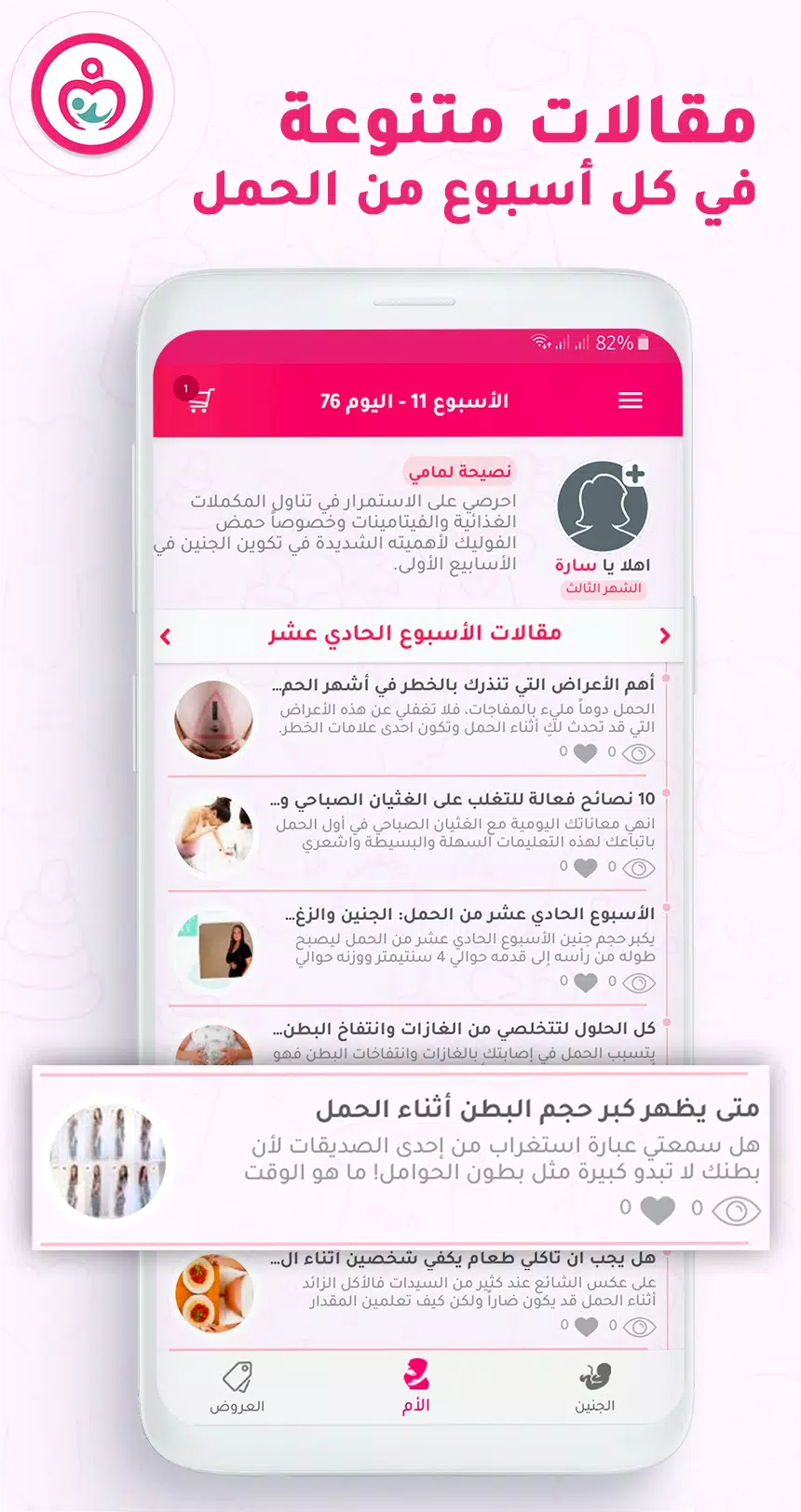 حاسبة ومتابعة الحمل MammyApp‎ Ekran Görüntüsü 2