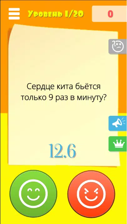 Правда или ложь 2024 Скриншот 2