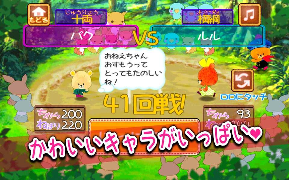 がんばれ！ルルロロ 不思議な森のすもう大会 ภาพหน้าจอ 2