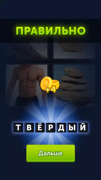 4 фотки 1 слово Ekran Görüntüsü 2