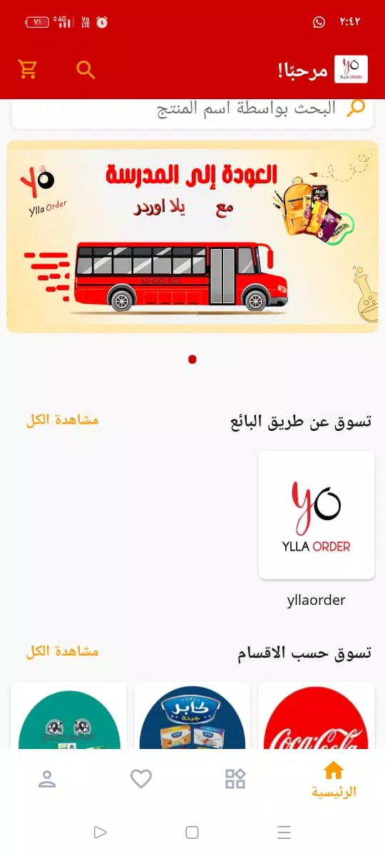 yllaorder | يلا اوردر Ekran Görüntüsü 0