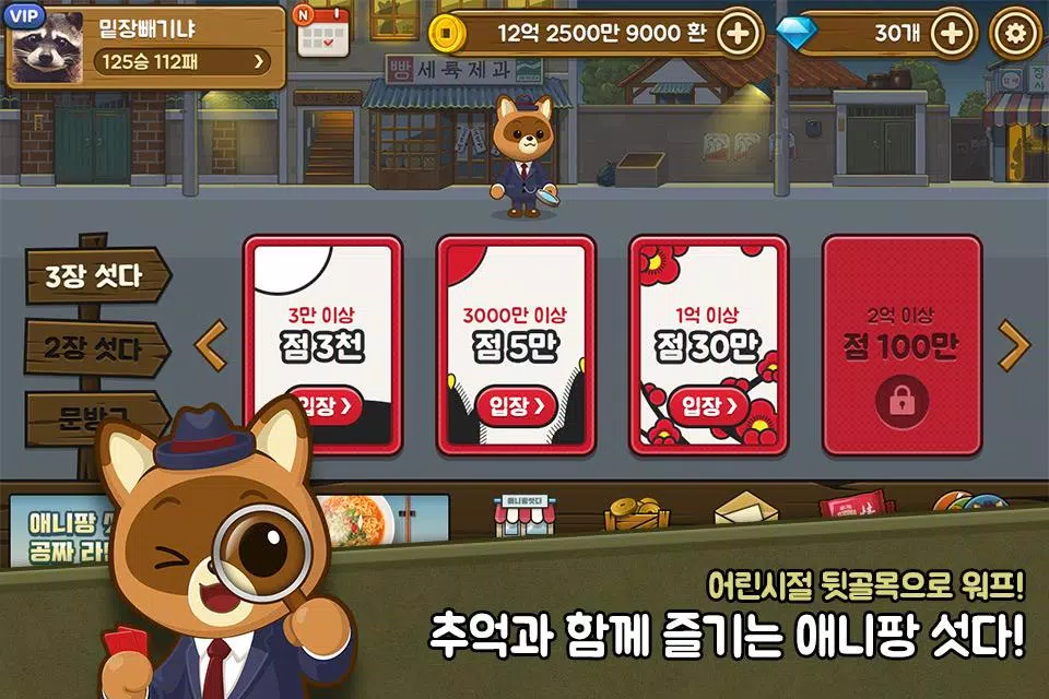 애니팡 섯다 Zrzut ekranu 0