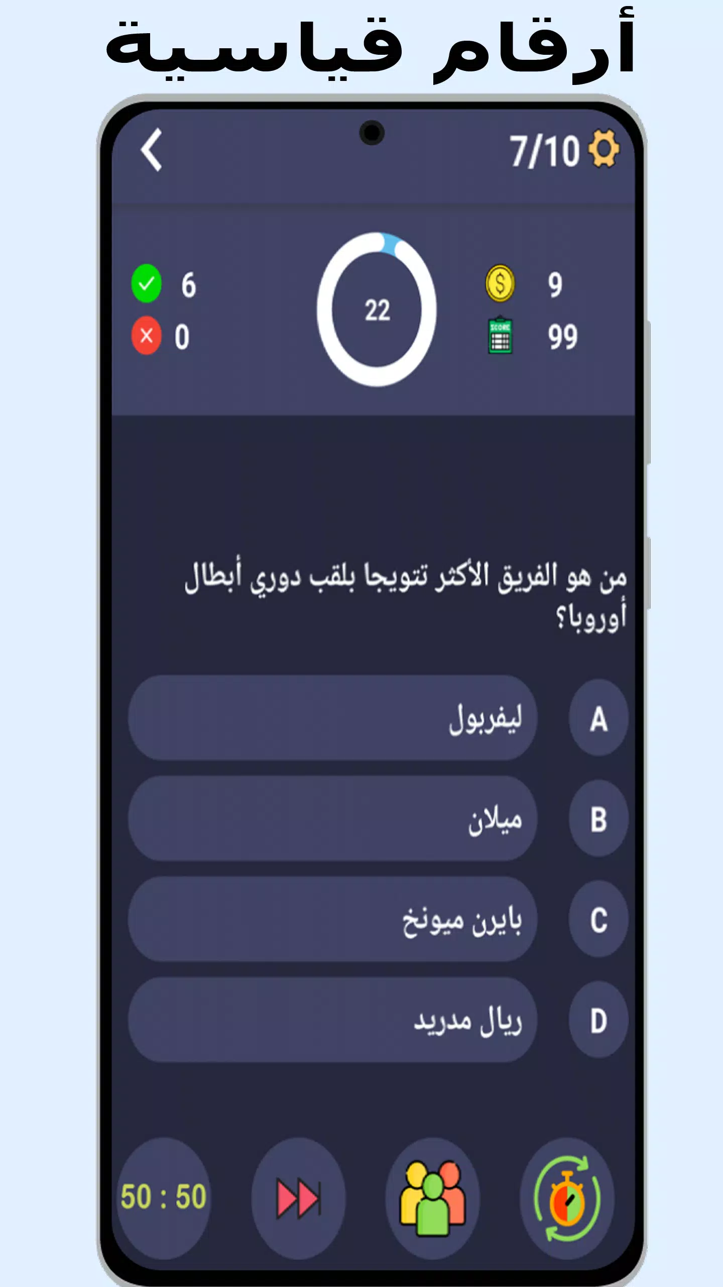 أسئلة وأجوبة في كرة القدم Ekran Görüntüsü 2