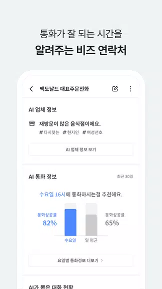 T전화 - AI로 더 똑똑해진 전화 앱! 스크린샷 2