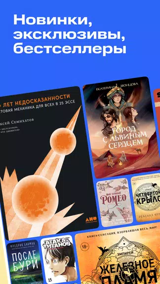Строки: книги и аудиокниги Скриншот 1