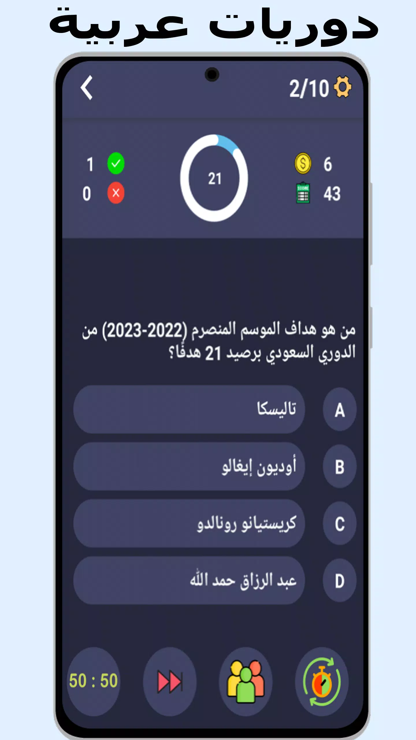 أسئلة وأجوبة في كرة القدم Ekran Görüntüsü 3