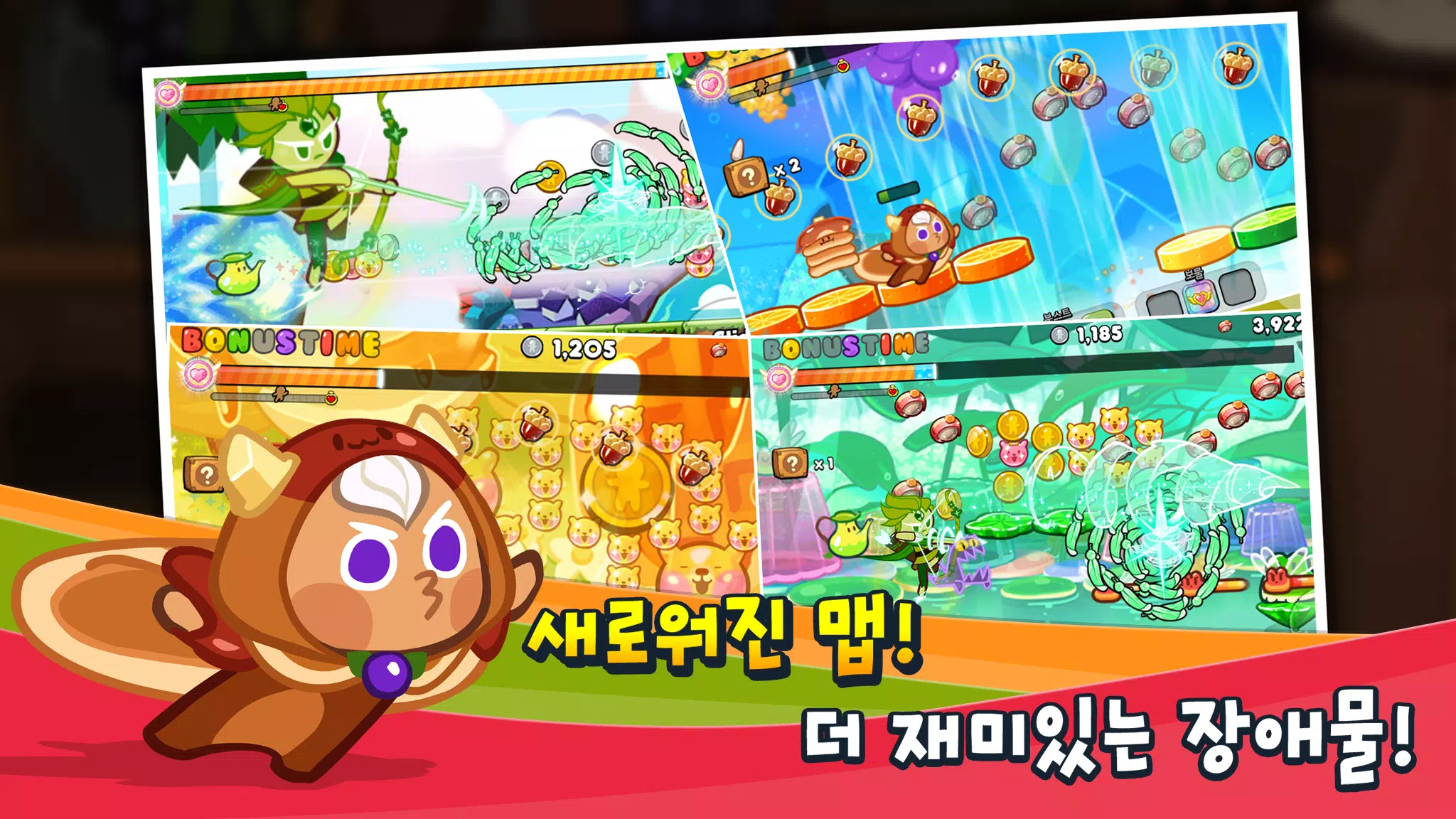 쿠키런 Schermafbeelding 2