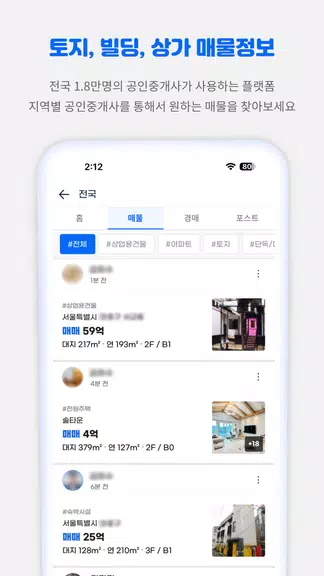 디스코 - 토지, 빌딩, 상가 거래의 시작 Captura de tela 2