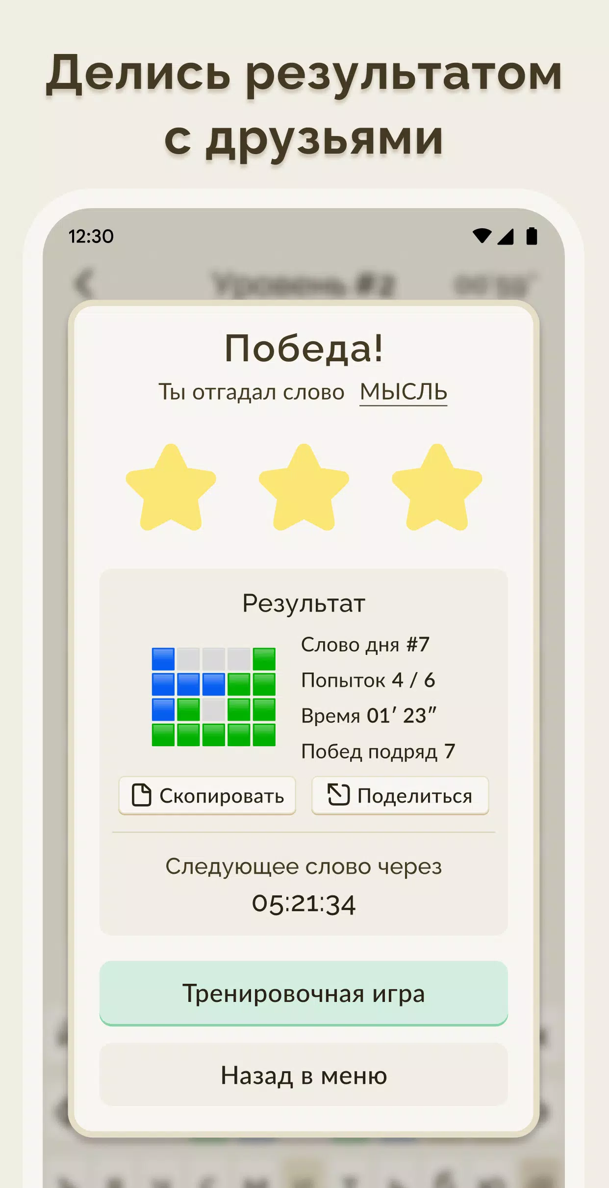 Вордли スクリーンショット 1