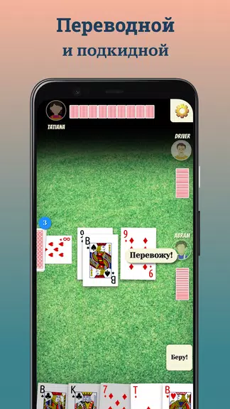Durak offline 螢幕截圖 2