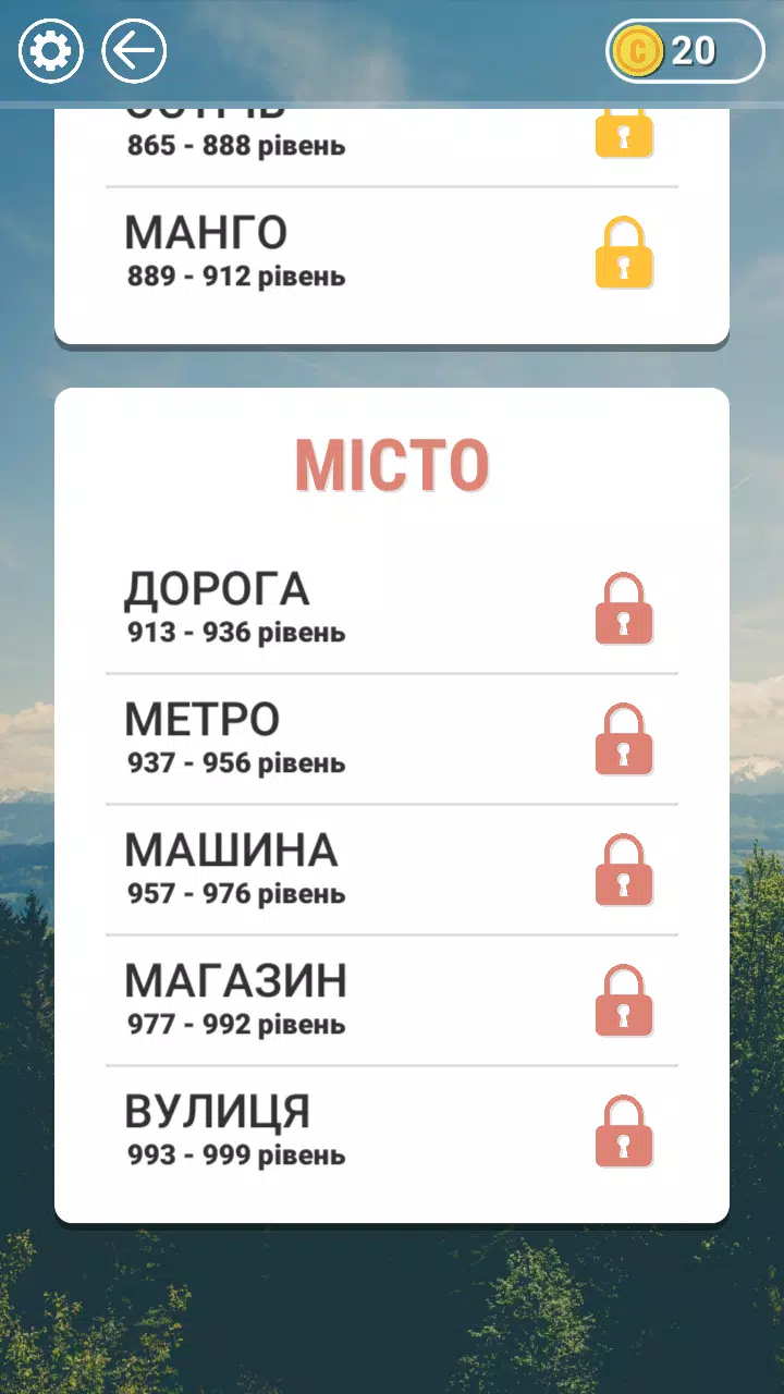 Schermata Гра в слова Українською 3