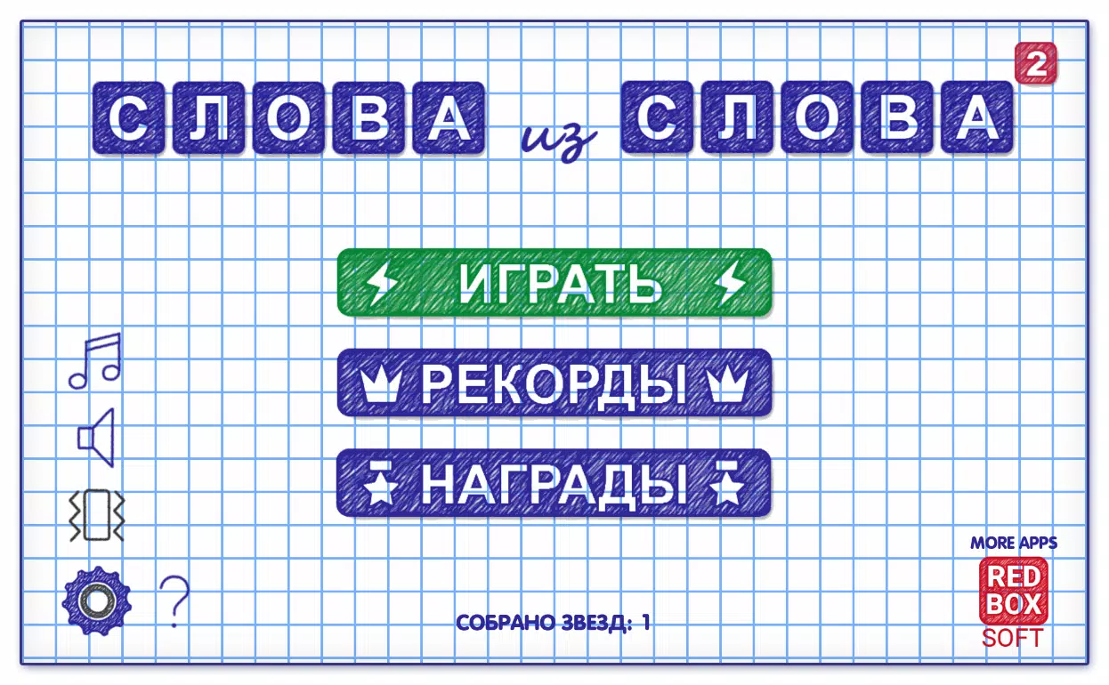 Слова из Слова 2 Schermafbeelding 0