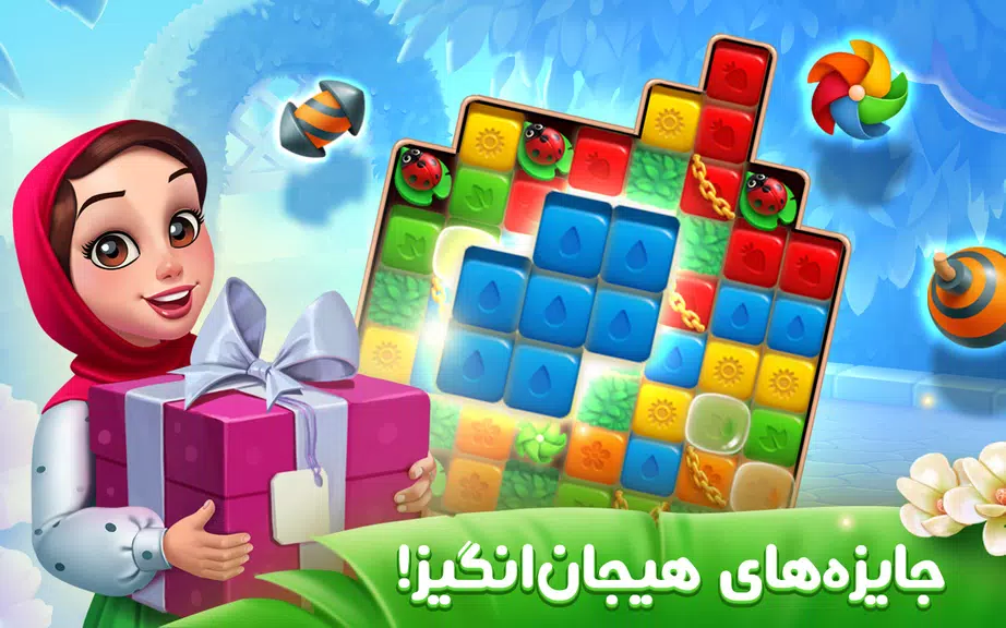 باغ گلی 螢幕截圖 0