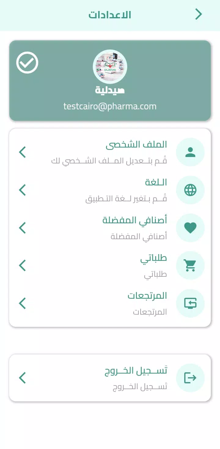 Schermata دوايــا-DUAYA 3