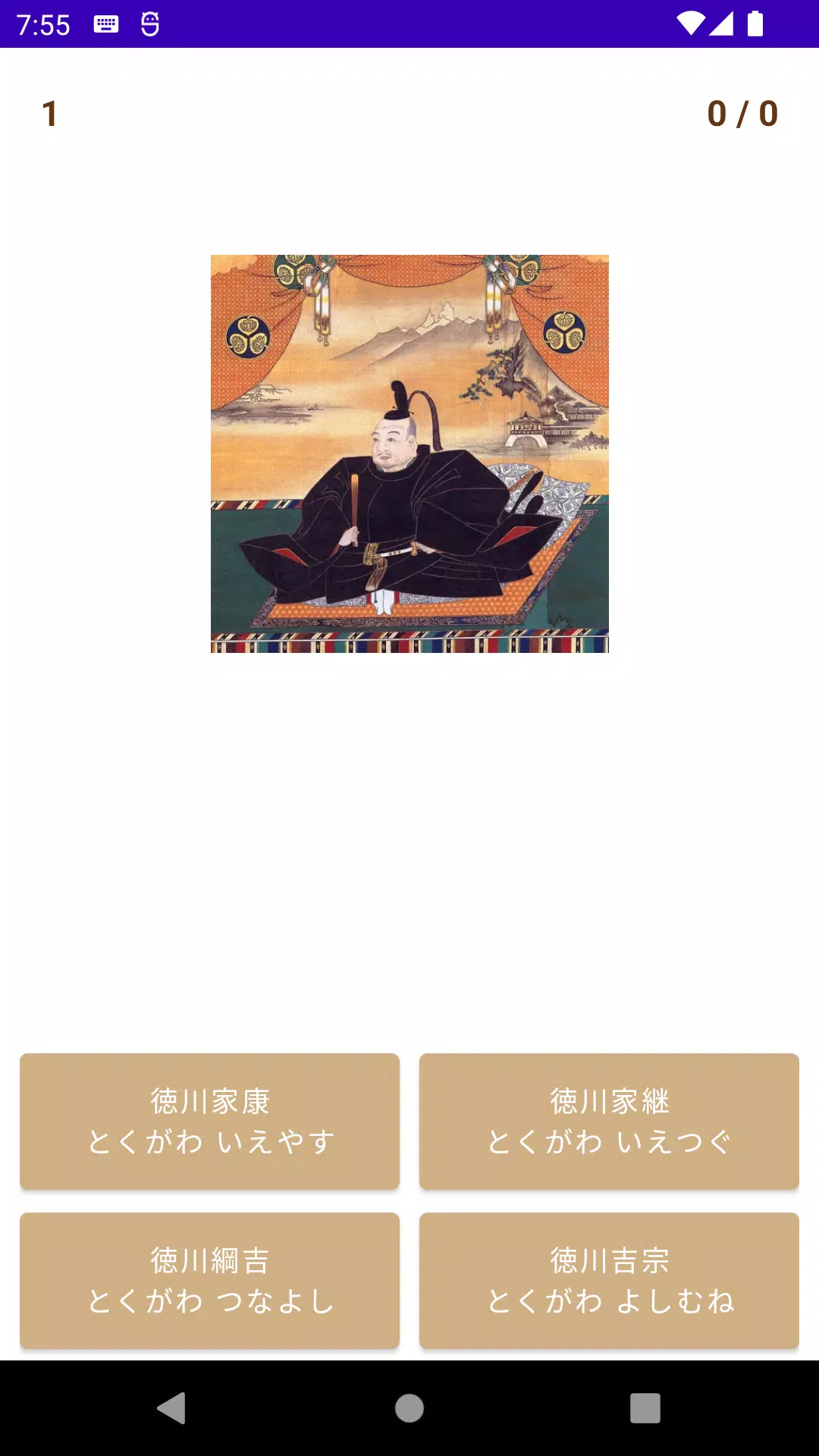 Memorize General Tokugawa スクリーンショット 2