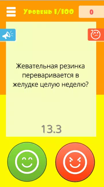 Правда или ложь 2024 Скриншот 3
