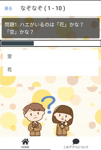 かわいいなぞなぞクイズ Ekran Görüntüsü 1