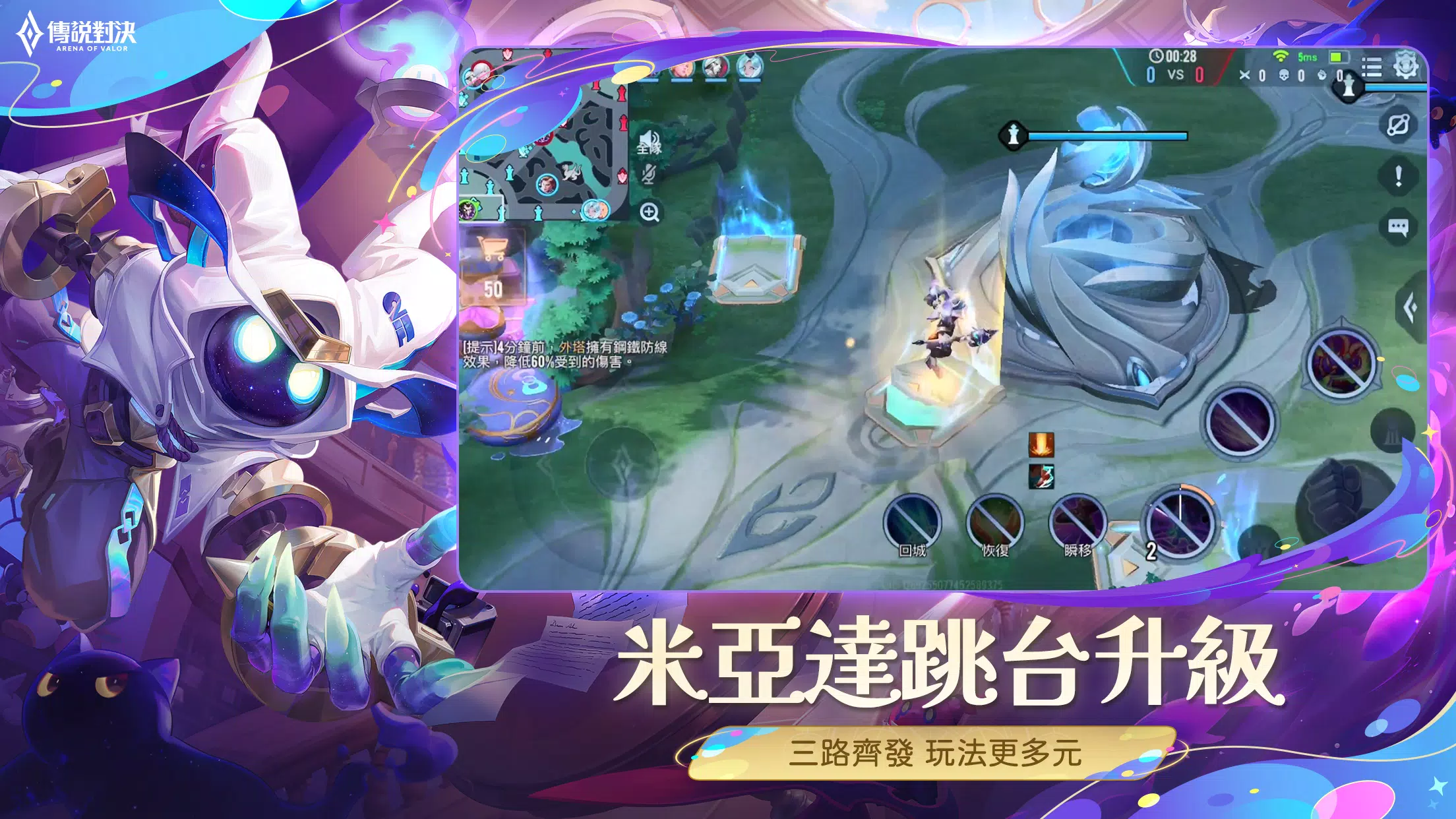 Garena 傳說對決：八週年版本 Captura de tela 1