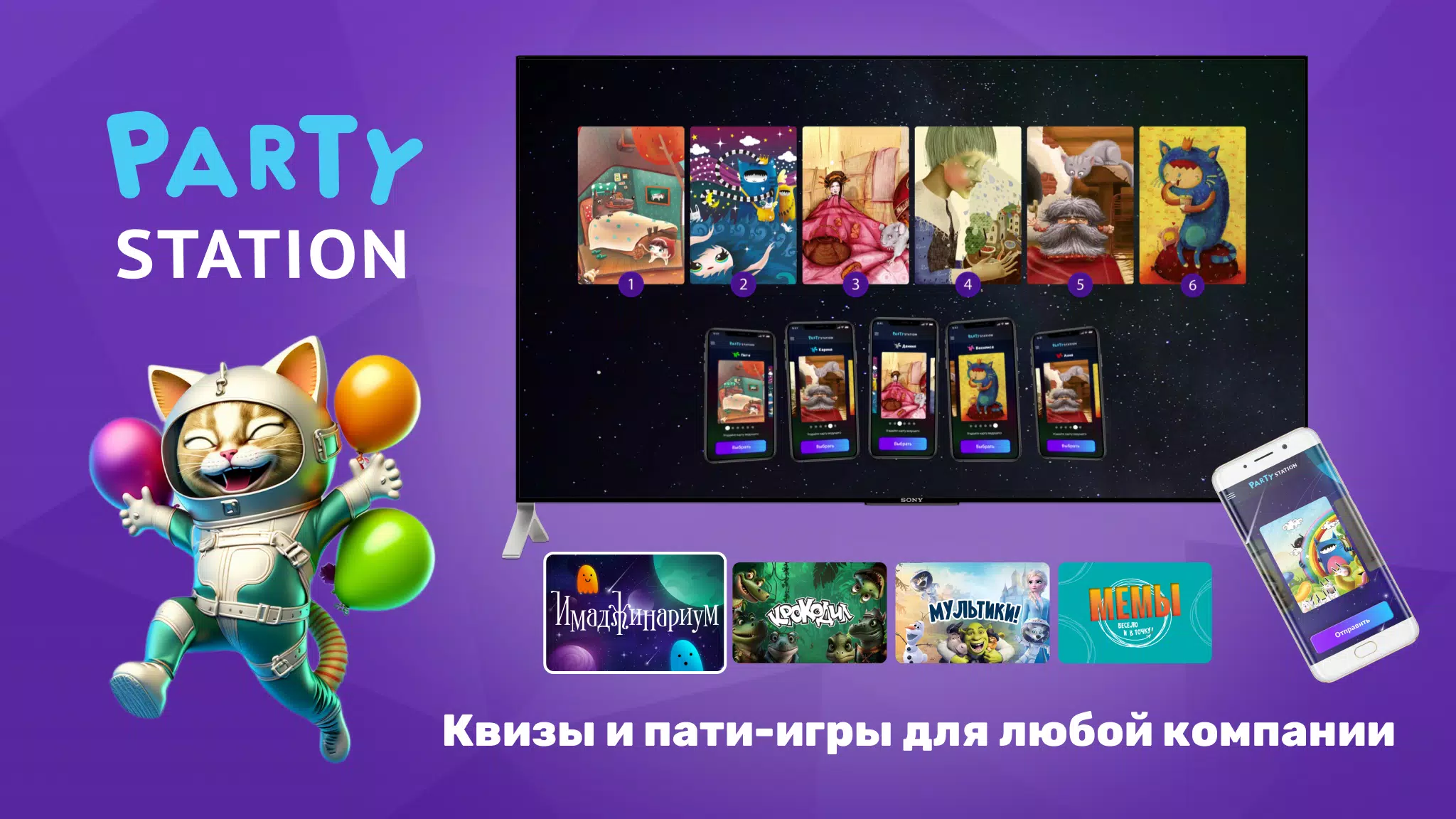 PARTYstation игры и викторины 스크린샷 0