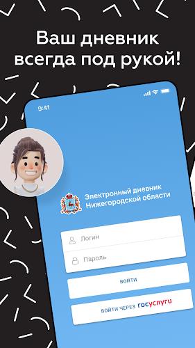 Schermata Дневник Нижегородской области 0