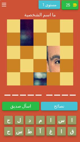 احزر الصورة واعرف مين ده Ekran Görüntüsü 1