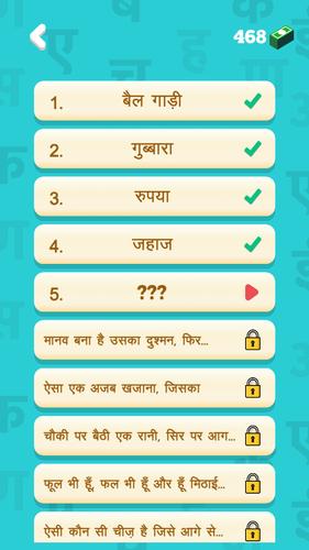 हिंदी पहेलियाँ - Hindi Riddles Ảnh chụp màn hình 1