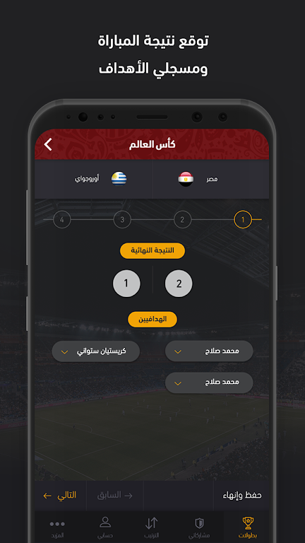 FilGoal - Predict&Win Ekran Görüntüsü 2